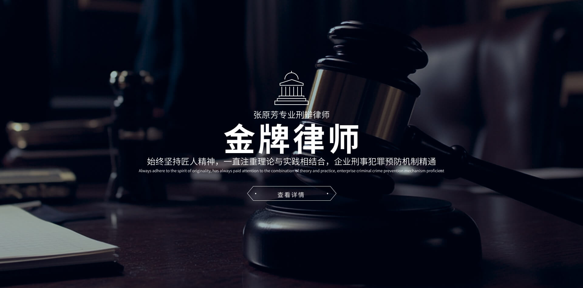 張原芳金牌律師